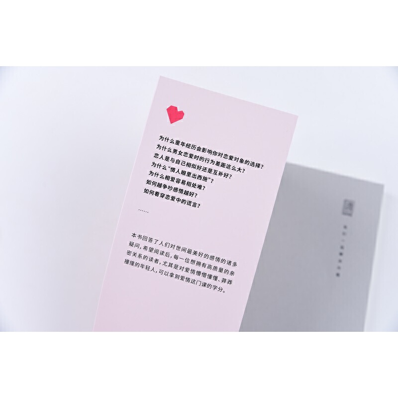 [正版]恋爱心理必修课 恋爱心理学情商书籍课 恋爱经营恋爱关系爱的艺术能力亲密关系心理学书籍爱情书籍高清大图