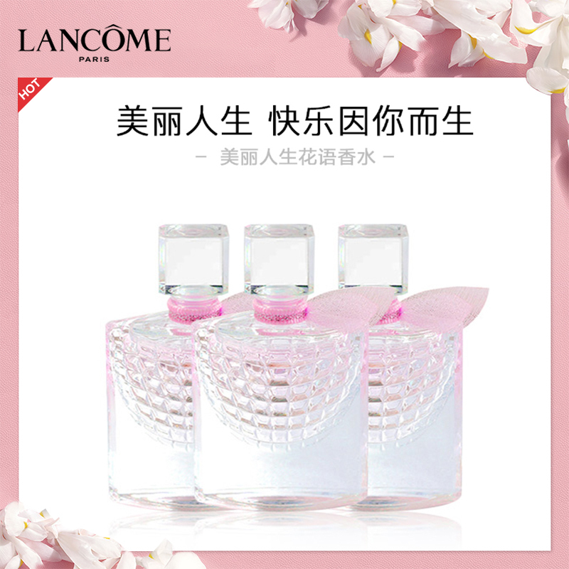 【专柜正品】兰蔻美丽人生花语香水4ML*3女士花果香氛小样体验装高清大图