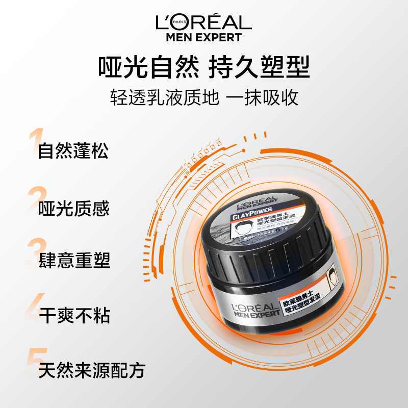 欧莱雅(LOREAL)男士哑光塑型发泥70g塑型自然蓬松强力造型男清爽高清大图