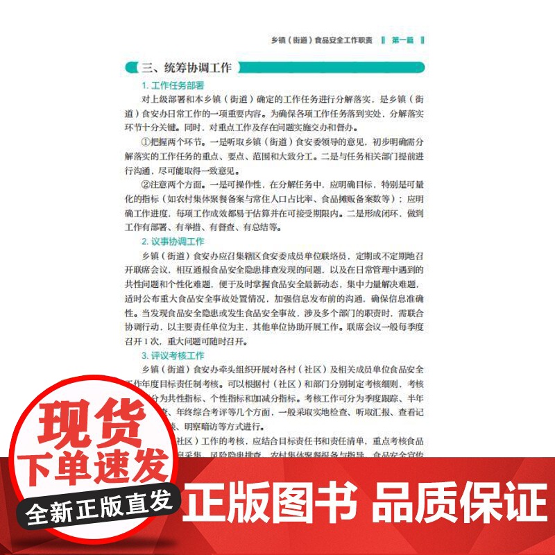 科技.乡镇街道食品安全工作手册崔桂友出版年份2023年最新印刷2024年12月版次1最高印次2食品食品安全图书食品安全高清大图