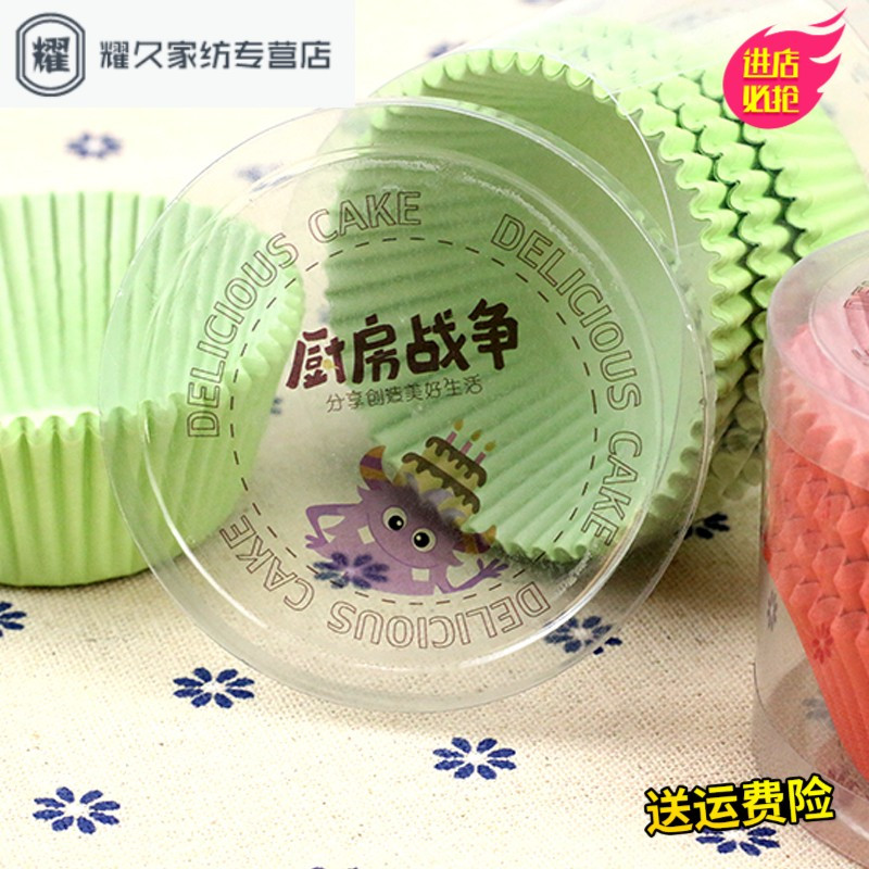 雪媚娘托纸杯蛋糕托马芬杯纸托彩色耐高温烘焙工具盒装约100个(请先与客服确认再下单)