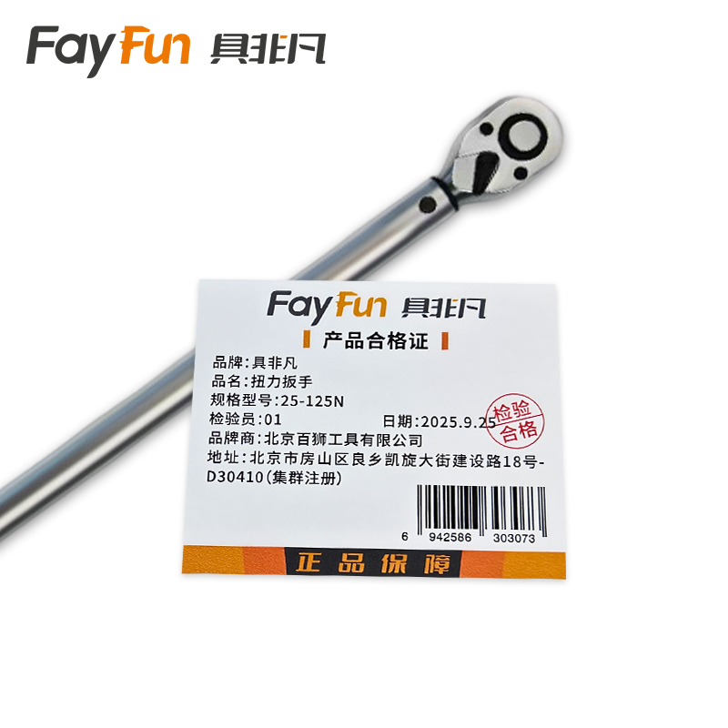 具非凡 扭力扳手 25-125N把高清大图