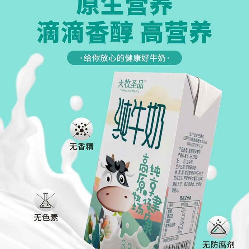 天牧圣品纯牛奶优质蛋白200ml*10盒*4提营养早餐奶高清大图