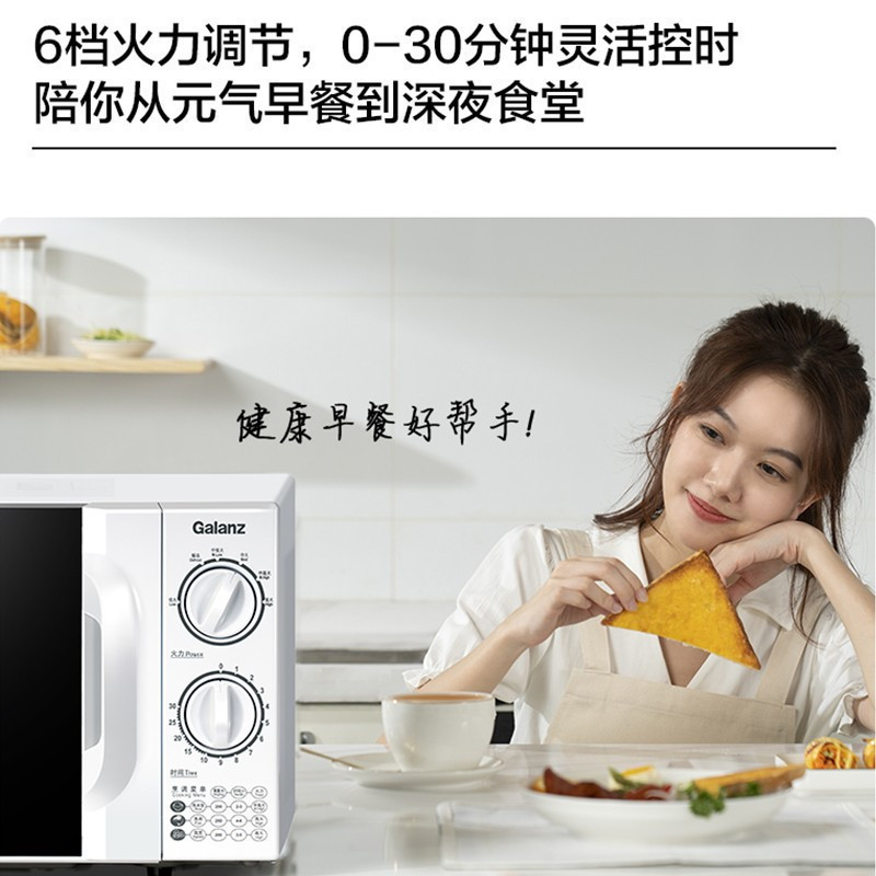 格兰仕微波炉小型迷你20升快捷家用六档火力旋钮易清洁360°转盘式老人适用操作便捷D4高清大图