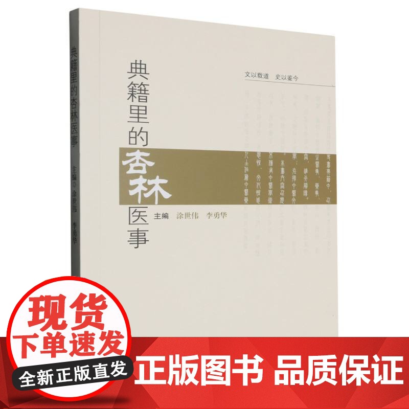 典籍里的杏林医事高清大图
