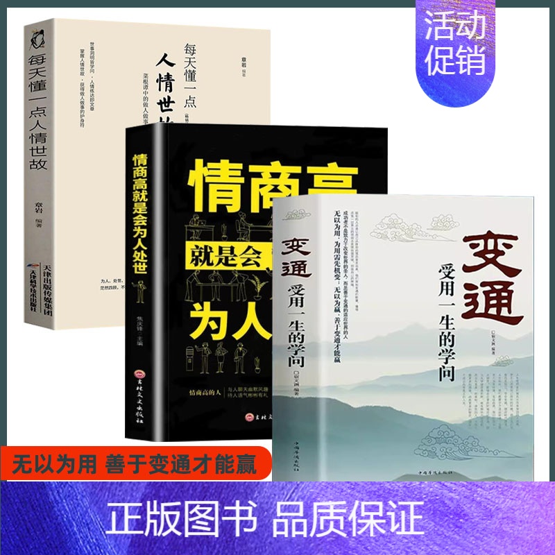 [全3册]每天懂一点人情世故+高情商聊天 [正版]每天懂一点人情世故为人处世的书籍 哲学与人生青少年中年人正能量职场社高清大图
