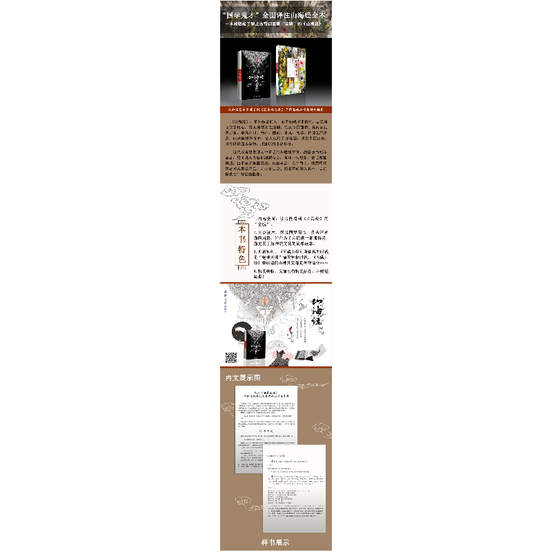 正版新书]山海经 全本:译·注·精解孙见坤9787302455066高清大图