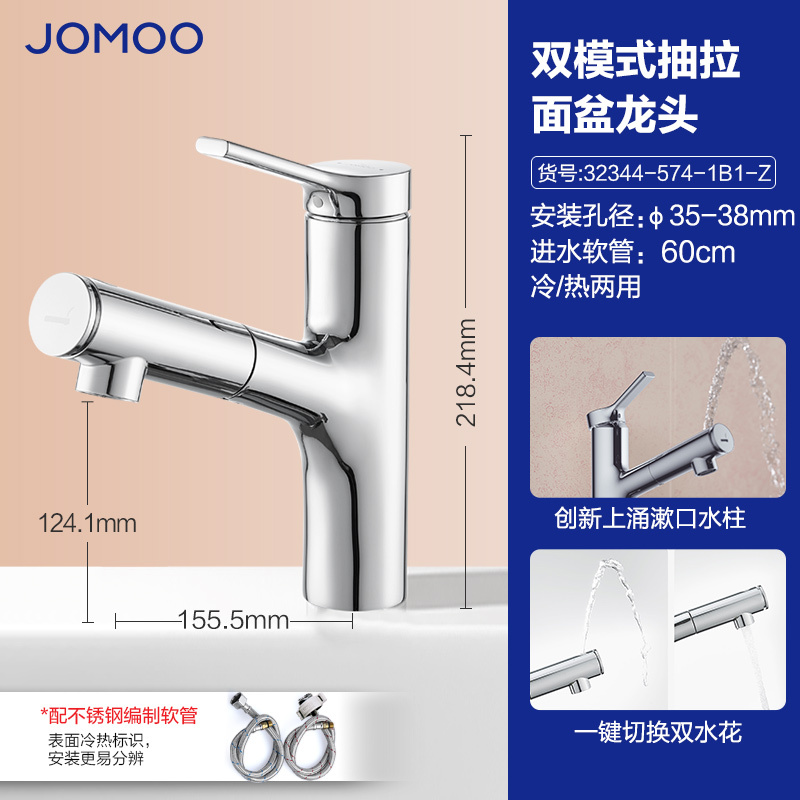 九牧(JOMOO) 卫浴苏宁自营面盆水龙头32344银色卫生间水龙头漱口冷热抽拉式洗脸盆水龙头