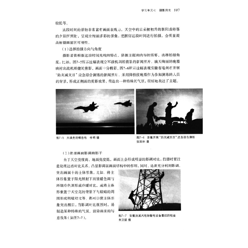 正版新书]摄影基础教程 [Photography Basic Courses]路长伟 著高清大图