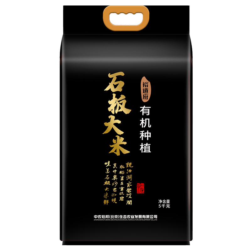 裕道府 有机种植石板大米 (双层袋真空装)5kg 1袋