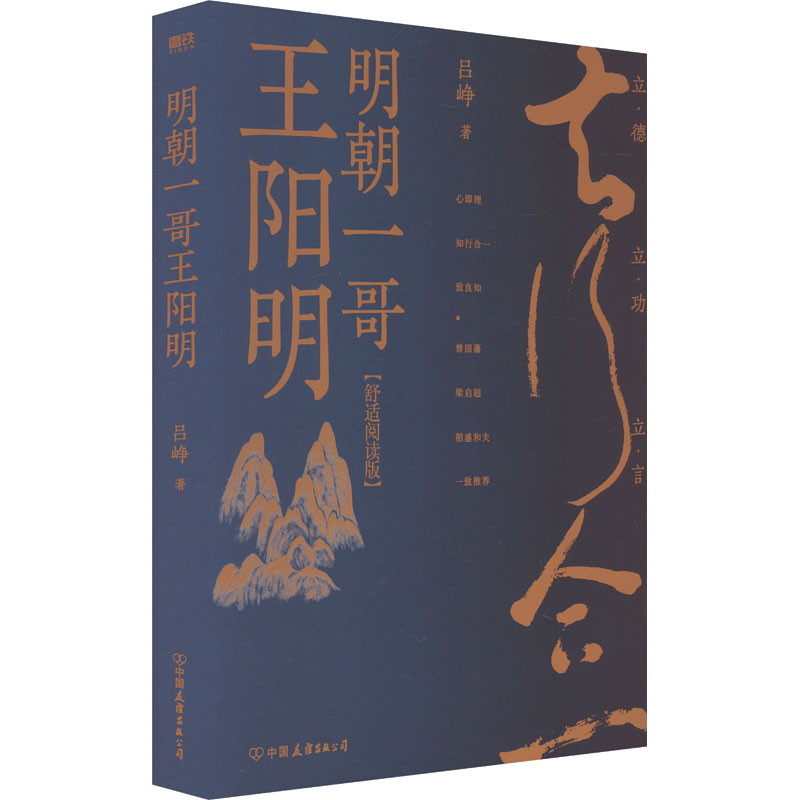 【粉象优品】共2册王阳明一切心法 千古大儒:王阳明 儒家思想生活哲学全集知行合一心学智慧书籍