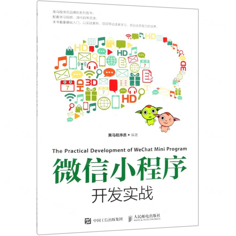 【M】微信小程序开发实战-9787115502032