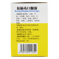 东盛 抗病毒口服液 10ml*15支/盒