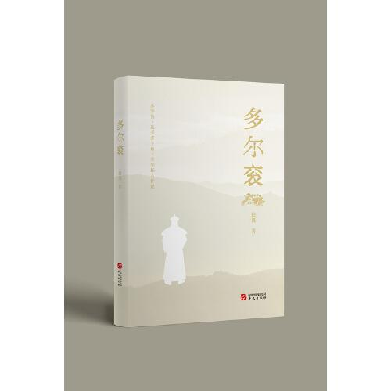 正版新书】(23年新书)多尔衮(塑封)作者9787507556964