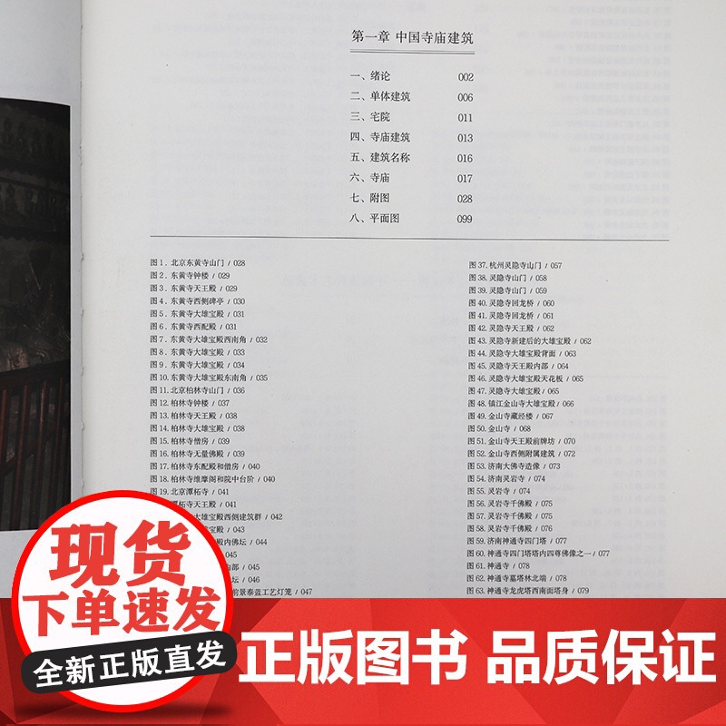 [精装]西洋镜(第二十九辑):中国寺庙建筑与灵岩寺罗汉 中国建筑史古庙寺庙建筑中国古代寺庙与道观建筑书籍高清大图