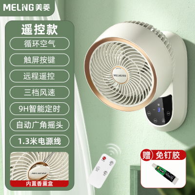 美菱壁挂循环扇MPF-DZ2690(白色遥控+免钉胶)-D-ZY