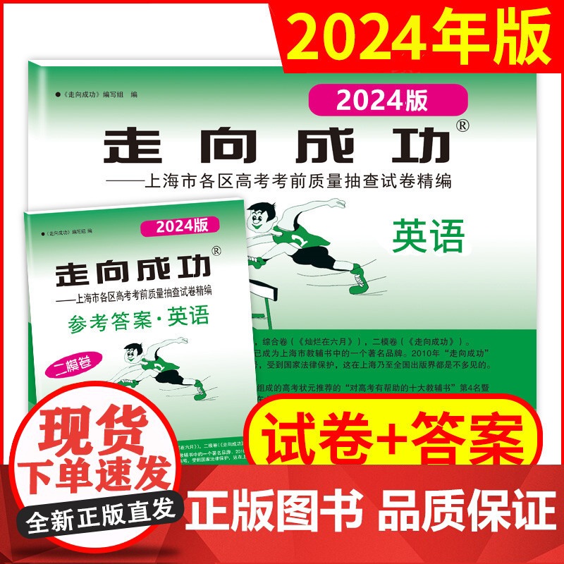 2024年版走向成功上海高考生物二模卷试卷答案高3生物文化课强化训练上海市各区高三第二次高考考前质量抽查试卷中西书局高清大图