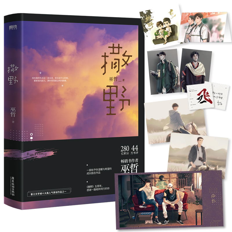 [正版]书签+明信片撒野2021新版巫哲青春文学校园感情小说 文学书籍磨铁图书书籍实体书轻狂解药书高清大图