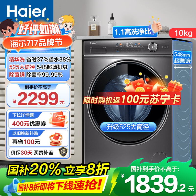 海尔(Haier)滚筒洗衣机XQG100-BD14326L