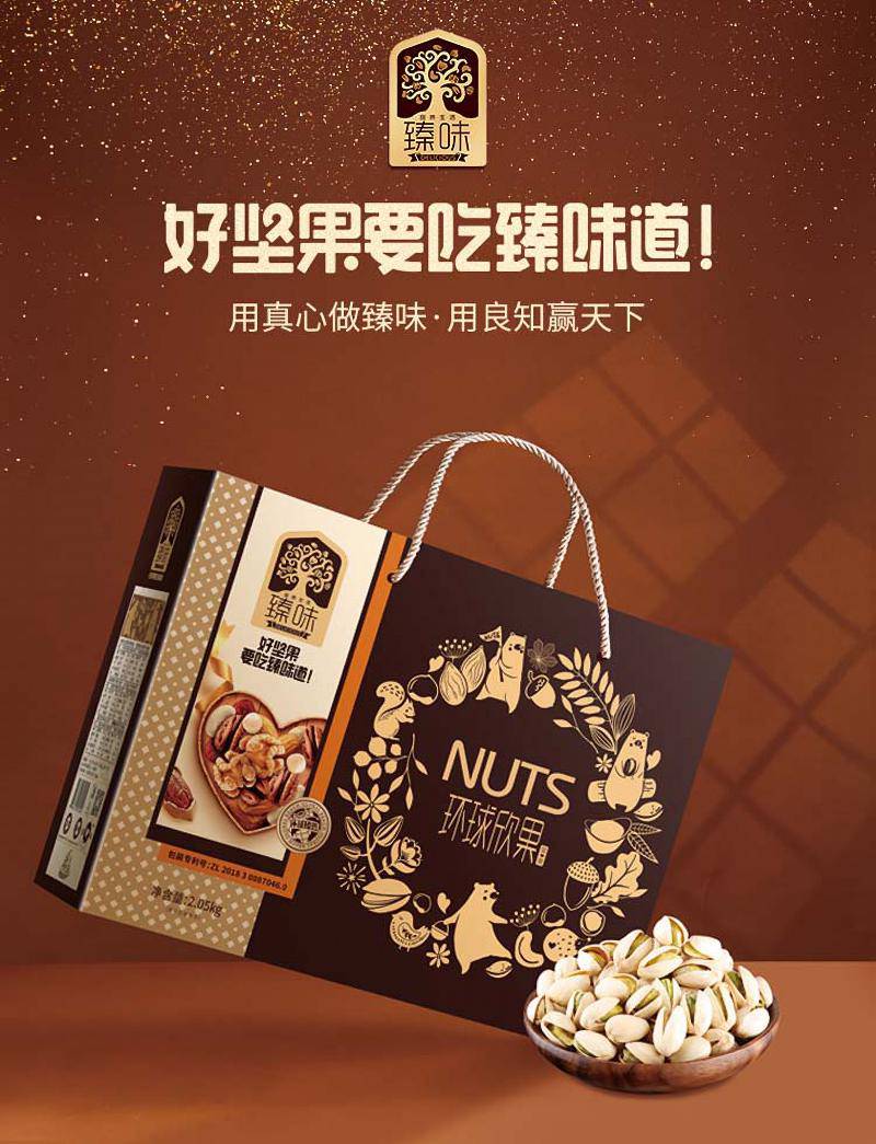 臻味坚果礼盒装环球欣果大礼包