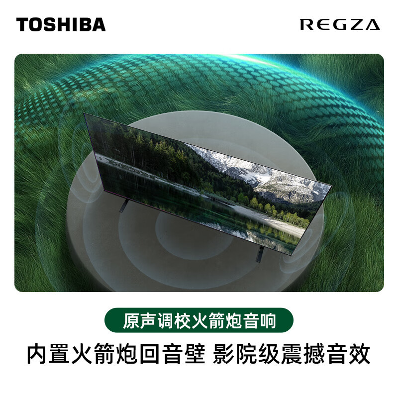 东芝电视65Z600NF 65英寸 Mini LED 4K 144Hz超清DeepSeek AI智能平板电视机