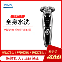 飞利浦（PHILIPS）电动剃须刀S9711 全身水洗干湿两用 荷兰原装进口刀头刮胡刀