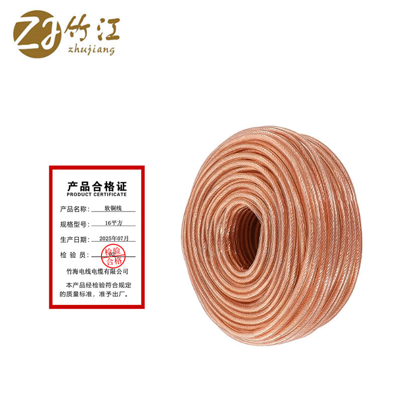 竹江 软铜线 16平方 米高清大图