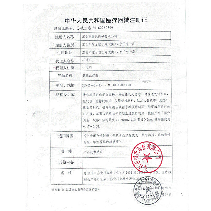 梅氏梅驼子 骨伤磁疗贴 腰间盘突出膏药贴颈椎贴 腰腿疼痛骨折骨质增生腰肌劳损风湿性关节炎骨刺