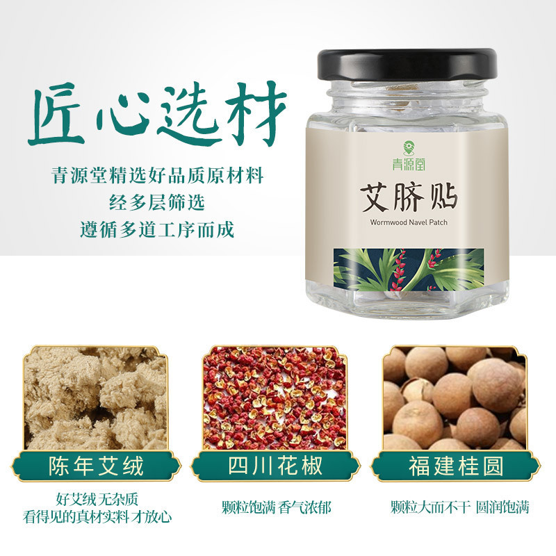 共3盒] 青源堂牌艾草肚脐贴艾脐贴正品艾灸艾草叶