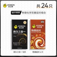 杰士邦避孕套持久魔盒男用持久三合一延时组合安全 24片装
