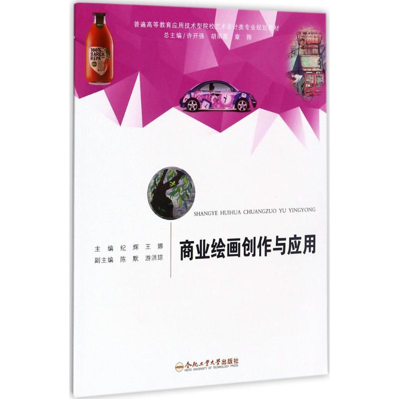 醉染图书商业绘画创作与应用9787565034008