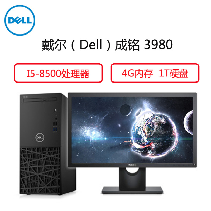 戴尔(Dell)成铭3980商用台式电脑整机 23.8英寸显示器(I5-8500 4G内存 1T 3年 )