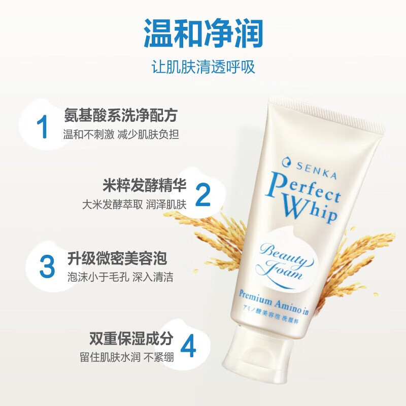 珊珂氨基酸型焕活洗面奶温和保湿蚕丝米粹泡沫洁面膏100g去除角质高清大图
