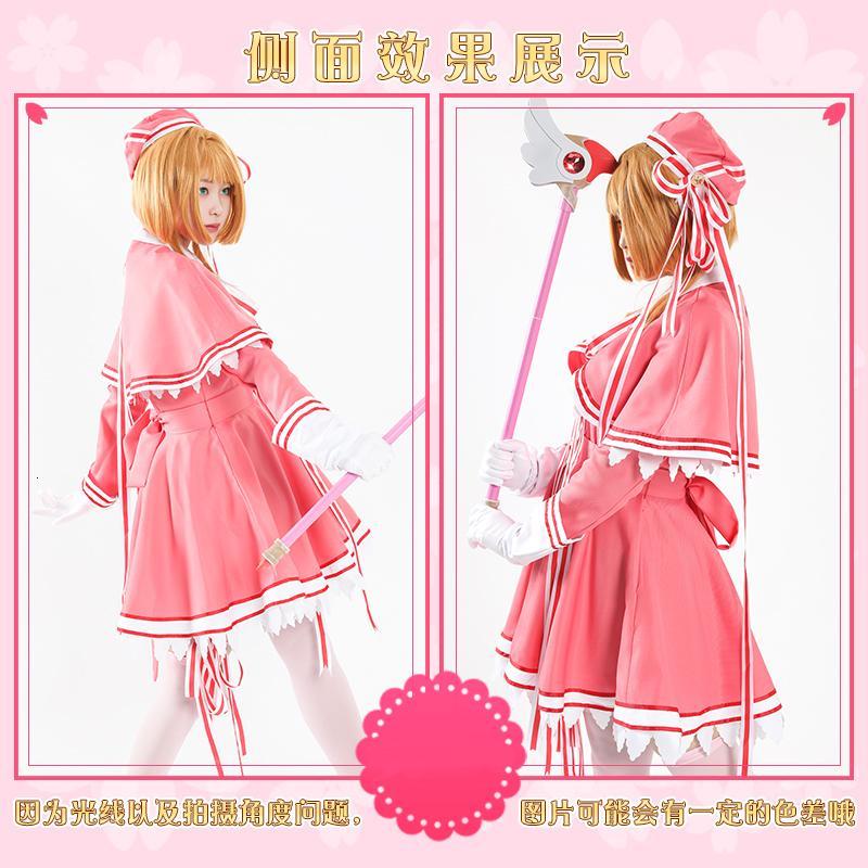 魔卡少女百变小樱知世cosplay洋装木之本樱二次元服装道小樱套装帽子
