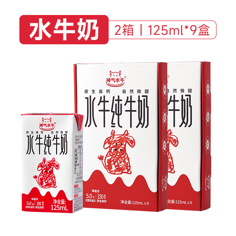 神气水牛 水牛纯牛奶125ml*9盒*2箱