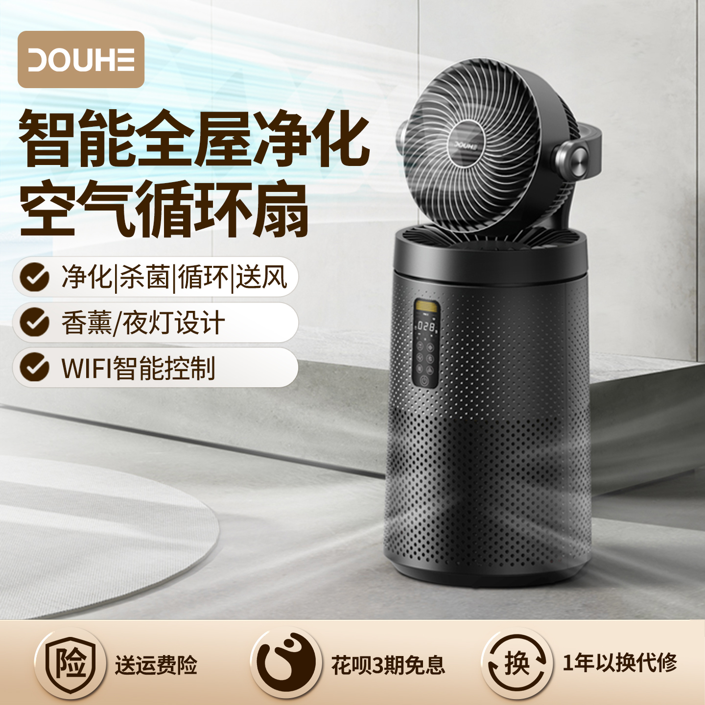 斗禾空气净化器家用除尘除甲醛杀菌负离子除烟味净化机空气循环扇