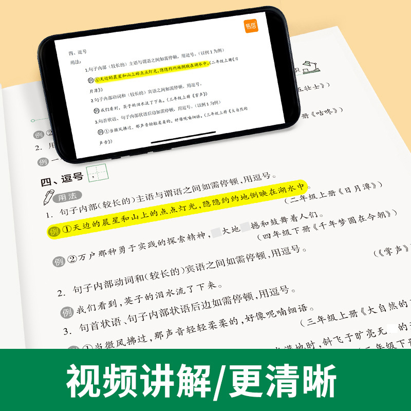 [语法套装]标点+病句+修辞 小学通用 [正版]易蓓小学生语文标点符号专项训练一二三四五六年级逗号句号问号大全人教版标点