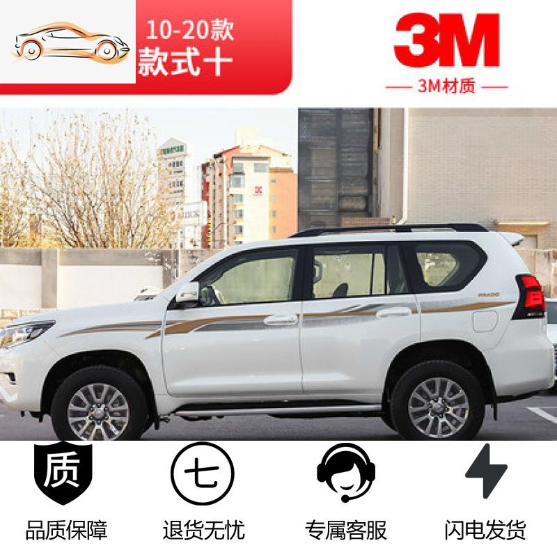【补贴10%】专用于10-20款丰田普拉多拉花腰线贴纸霸道改装车身彩条装饰车贴汽车车贴 腰线-款式十【3M材质】
