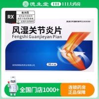 康美尚 风湿关节炎片 36片/盒