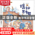 揭秘万物 给孩子的科学启蒙书我们的食物