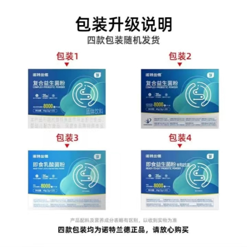 诺特兰德 20条*2盒 复合益生菌粉活性益生菌8000亿益生菌冻干粉肠胃大人男女营养食品高清大图