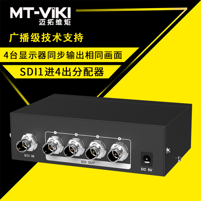 迈拓维矩MT-SD104 sdi分配器1进4出高清一分四视频分支器中继器1080p高清大图
