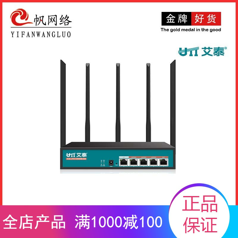 艾泰(UTT) 1250GW企业千兆无线路由器双频1350M穿墙王行为管理路由器