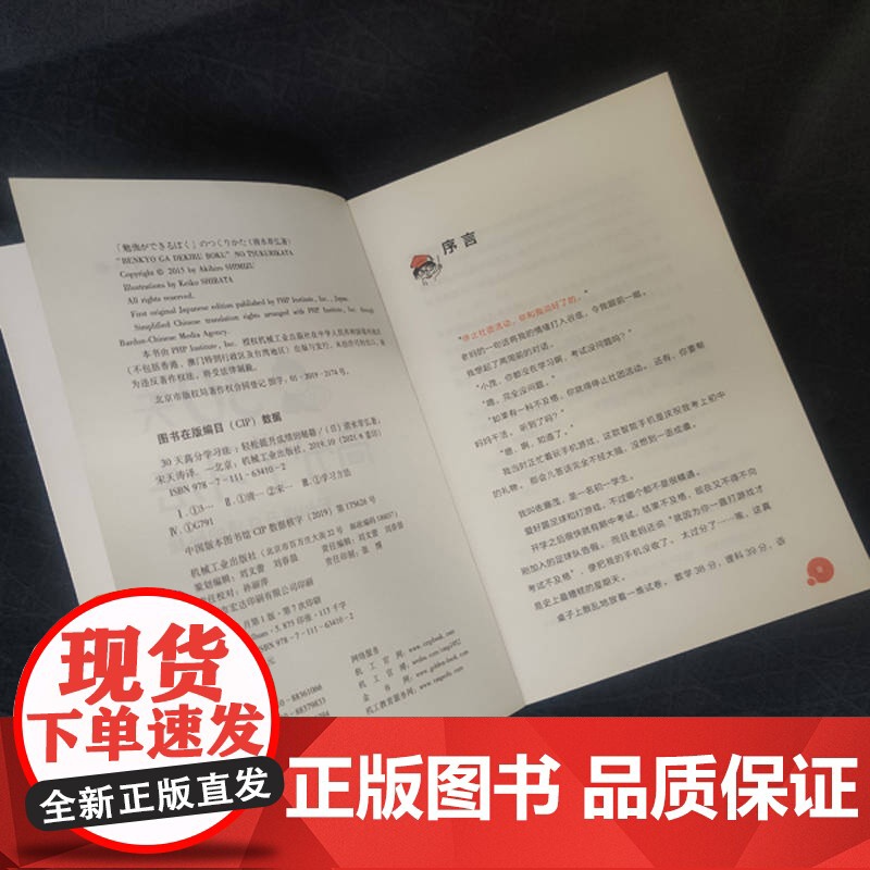 正版 王芳 30天高分学习法 轻松提升成绩的秘籍 清水章弘 柴田启子 实用学习方法和建议机械工业出版社高清大图
