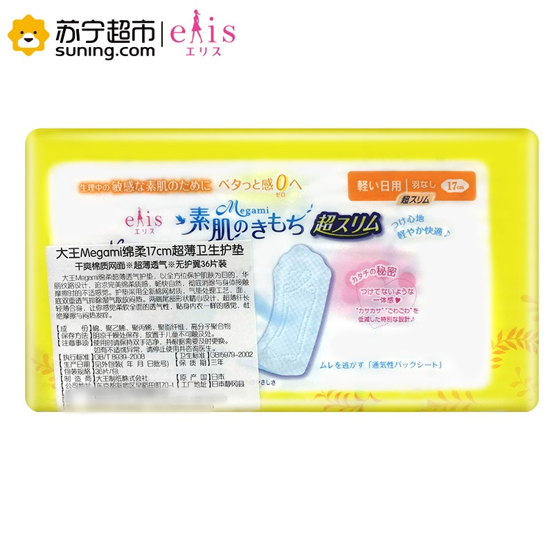[日本原装进口]大王(GOO.N)Megami棉柔轻便卫生巾17cm超薄透气 日用夜用 亲肤舒适卫生护垫姨妈巾 36枚