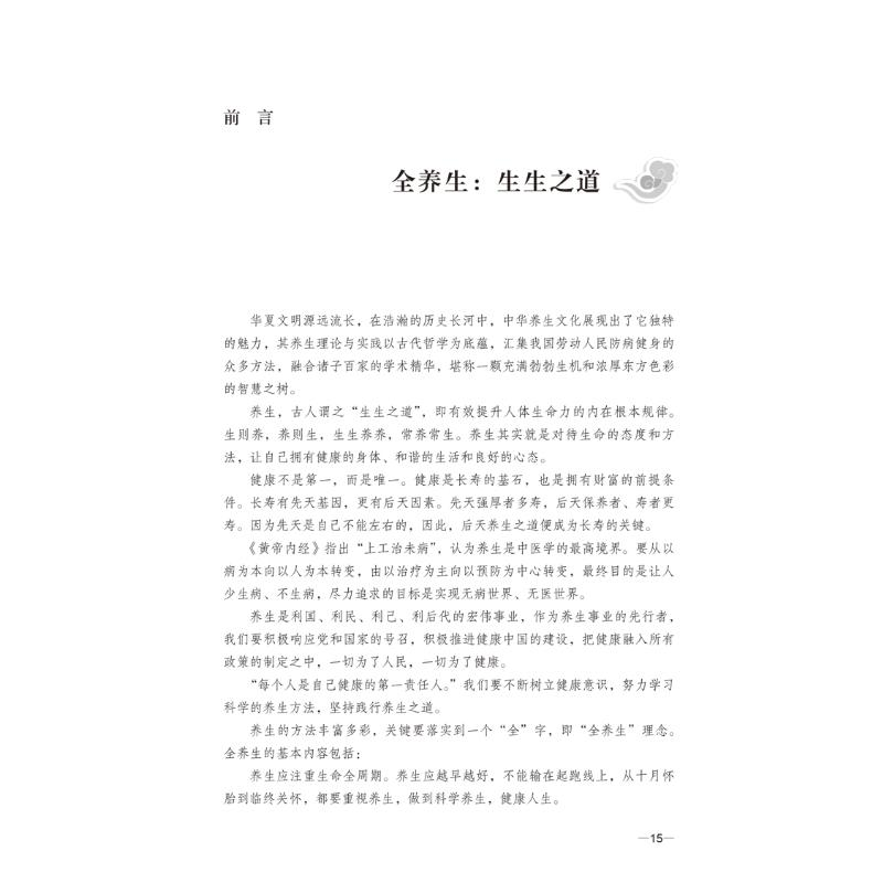 醉染图书全养生 2021版9787513265126高清大图