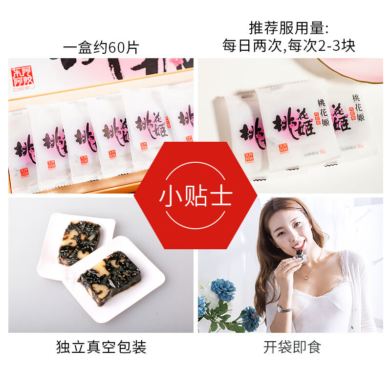 [任嘉伦推荐]东阿阿胶桃花姬阿胶糕300g即食阿胶非阿胶块固元膏休闲零食送礼节礼年货送长辈父母