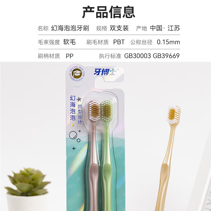 牙博士幻海软毛牙刷深层清洁情侣 去渍护龈2支装