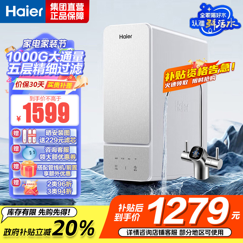 海尔(Haier)净水设备HKC2400-R887D2U1