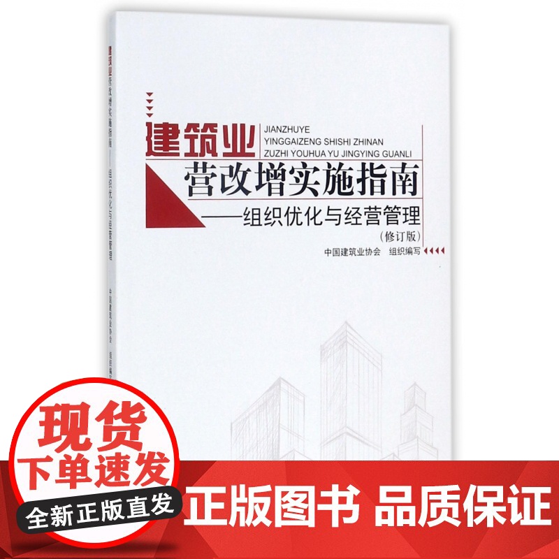 建筑业营改增实施指南--组织优化与经营管理(修订版)